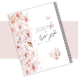 تقويم ميلادي لسنة 2026 مع التقويم الهجري بأزهار الربيع {30 صحفة}