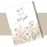 تقويم ميلادي لسنة 2026 مع التقويم الهجري بالأزهار البرية {30 صحفة}