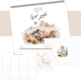 تقويم ميلادي لسنة 2026 بثيم حيوانات الغابة {17 صفحة}