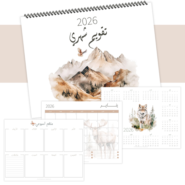 تقويم ميلادي لسنة 2026 بثيم حيوانات الغابة {17 صفحة}