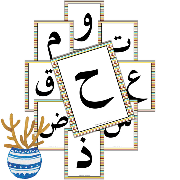 ملصقات جدارية للحروف العربية بدون صور {28 صفحة}